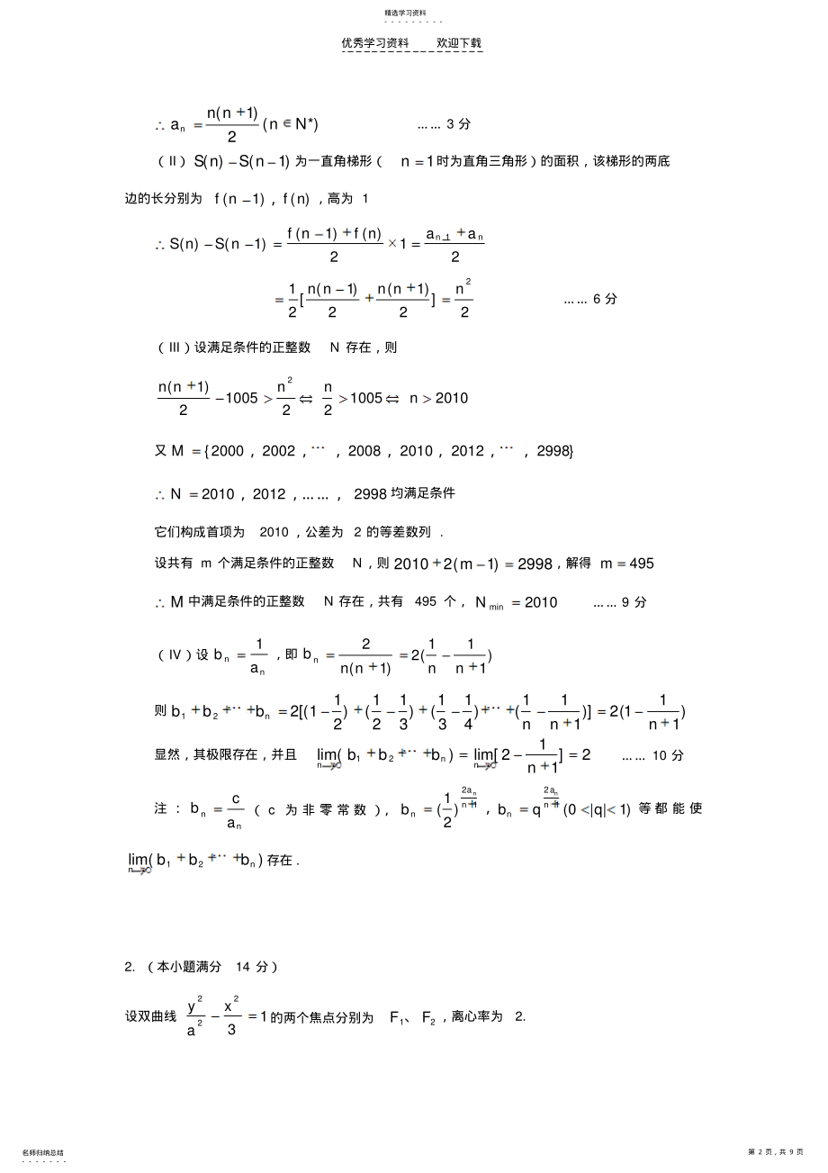 2022年高考数学压轴题训练 .pdf_第2页