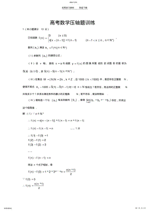 2022年高考数学压轴题训练 .pdf