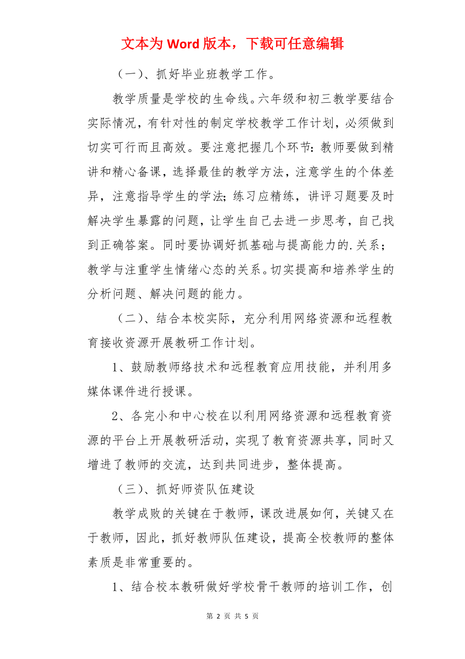 学校秋季教师教学工作计划.docx_第2页