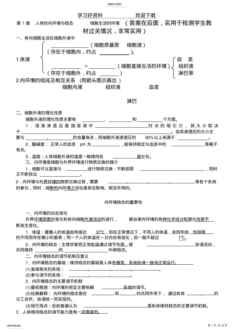 2022年高中生物必修三知识点提纲清单填空检测 .pdf_第1页