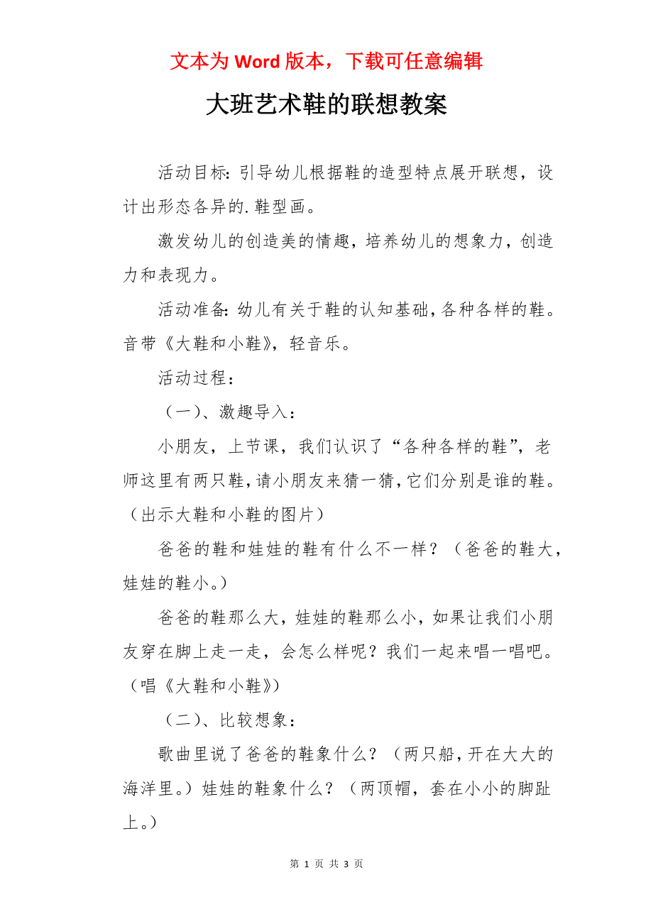 大班艺术鞋的联想教案.docx_第1页