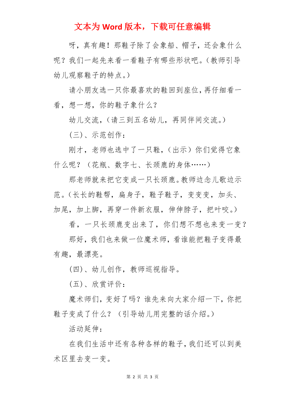 大班艺术鞋的联想教案.docx_第2页