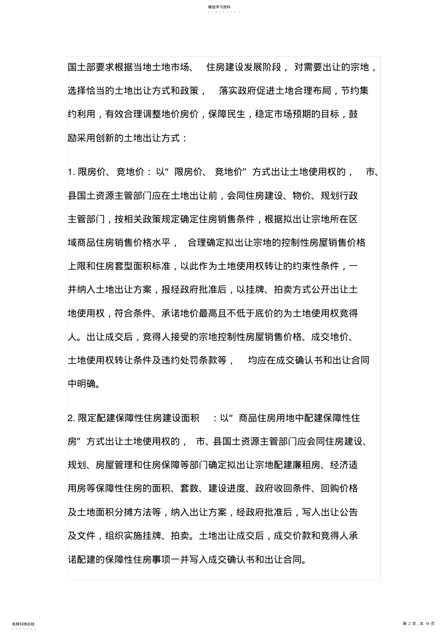 2022年房地产常用法律法规术语 .pdf_第2页