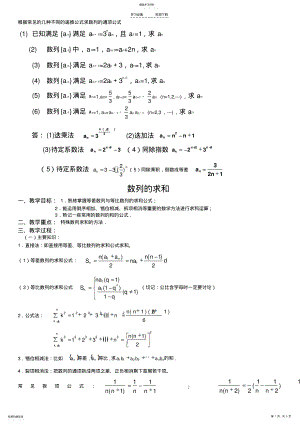 2022年数列的求和涵盖所有高中数列求和的方法 .pdf