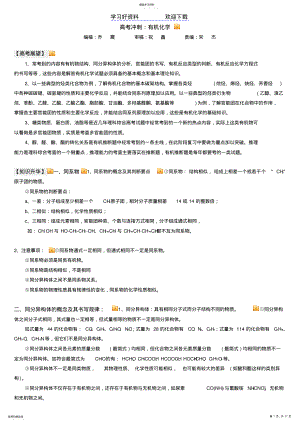 2022年高考冲刺六有机化学专题 .pdf