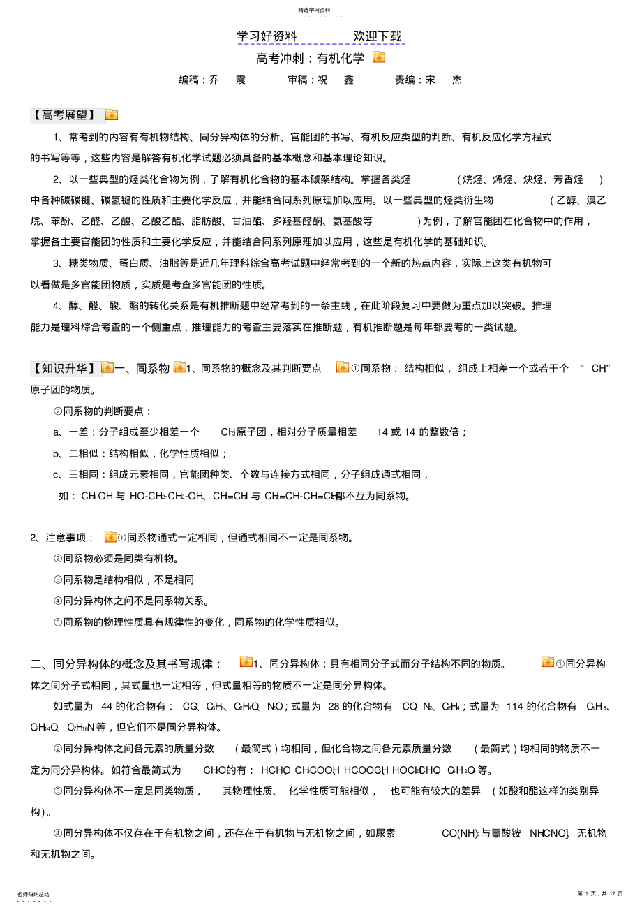 2022年高考冲刺六有机化学专题 .pdf_第1页