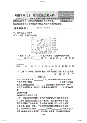 2022年高考地理一轮复习教案：28城市区位因素分析 .pdf