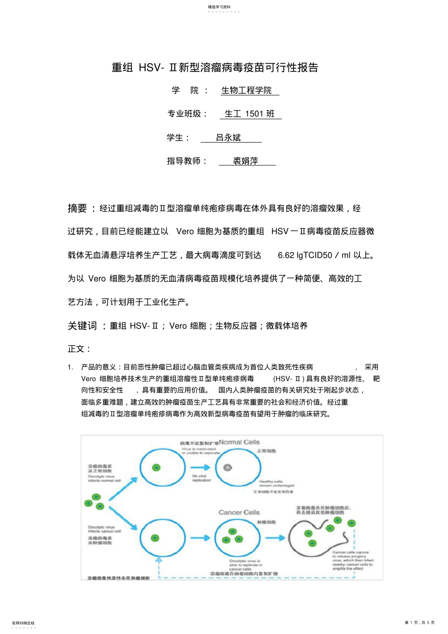 2022年微生物可行性报告完整版 .pdf_第1页