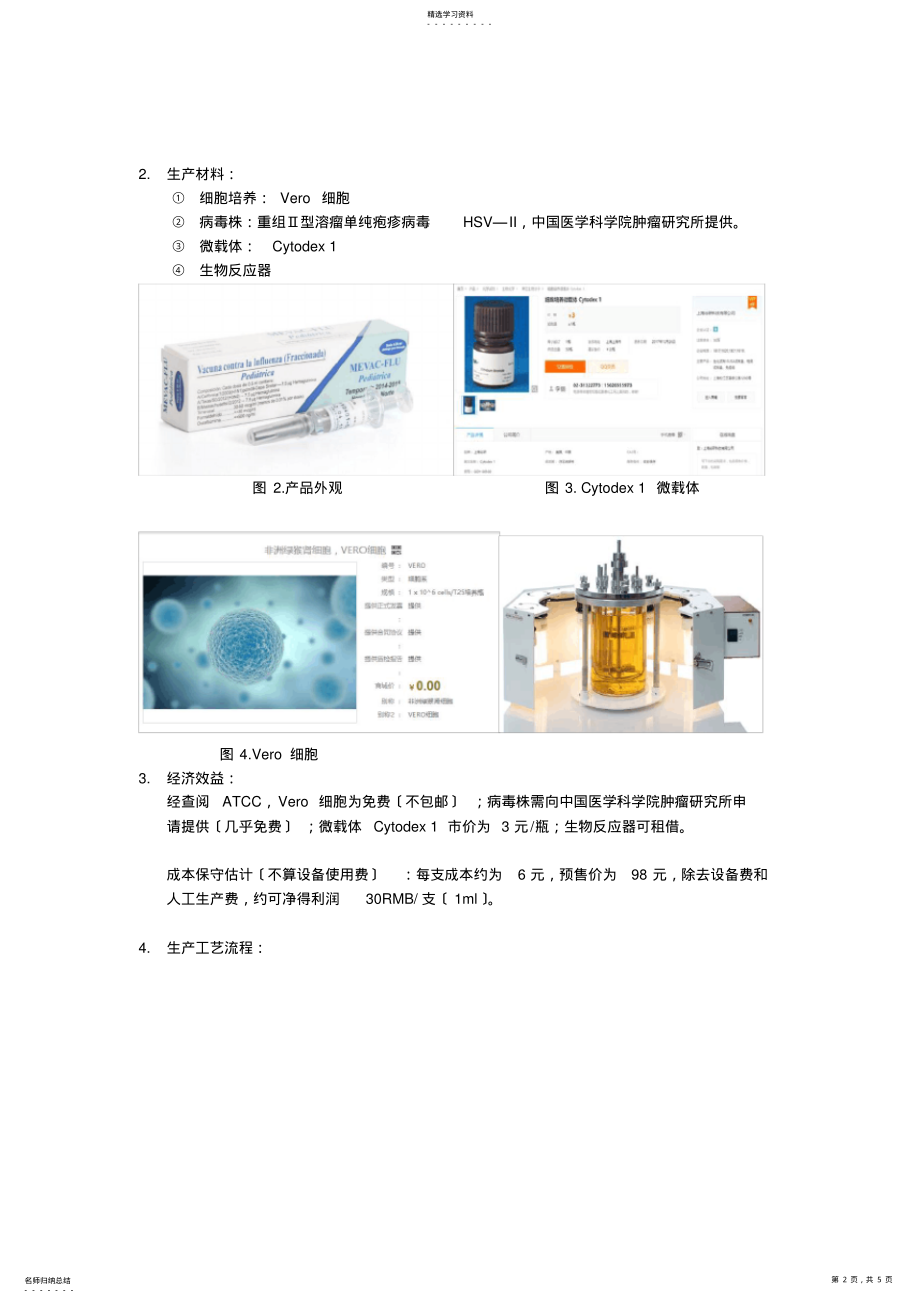 2022年微生物可行性报告完整版 .pdf_第2页