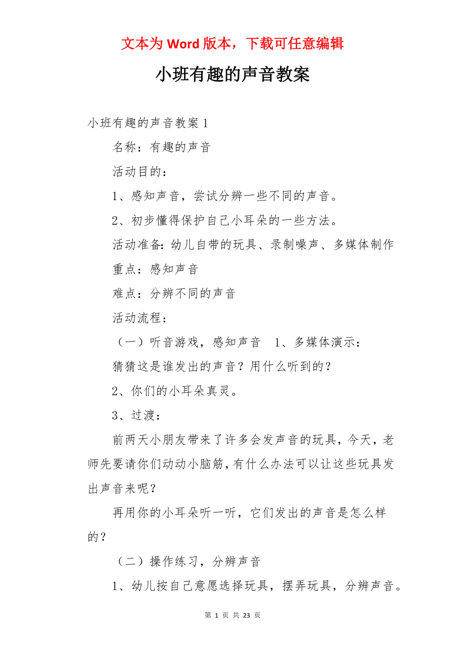 小班有趣的声音教案.docx_第1页