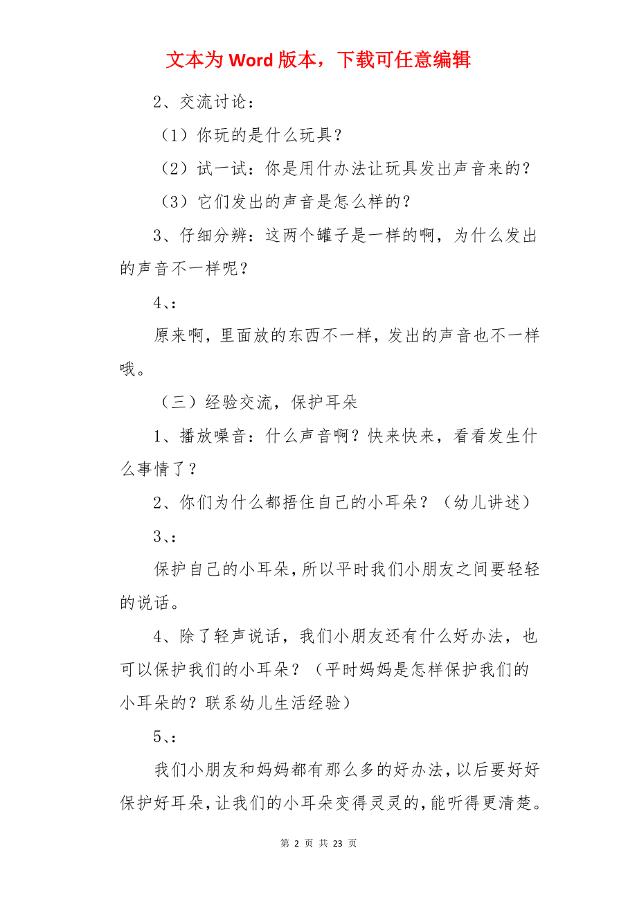 小班有趣的声音教案.docx_第2页