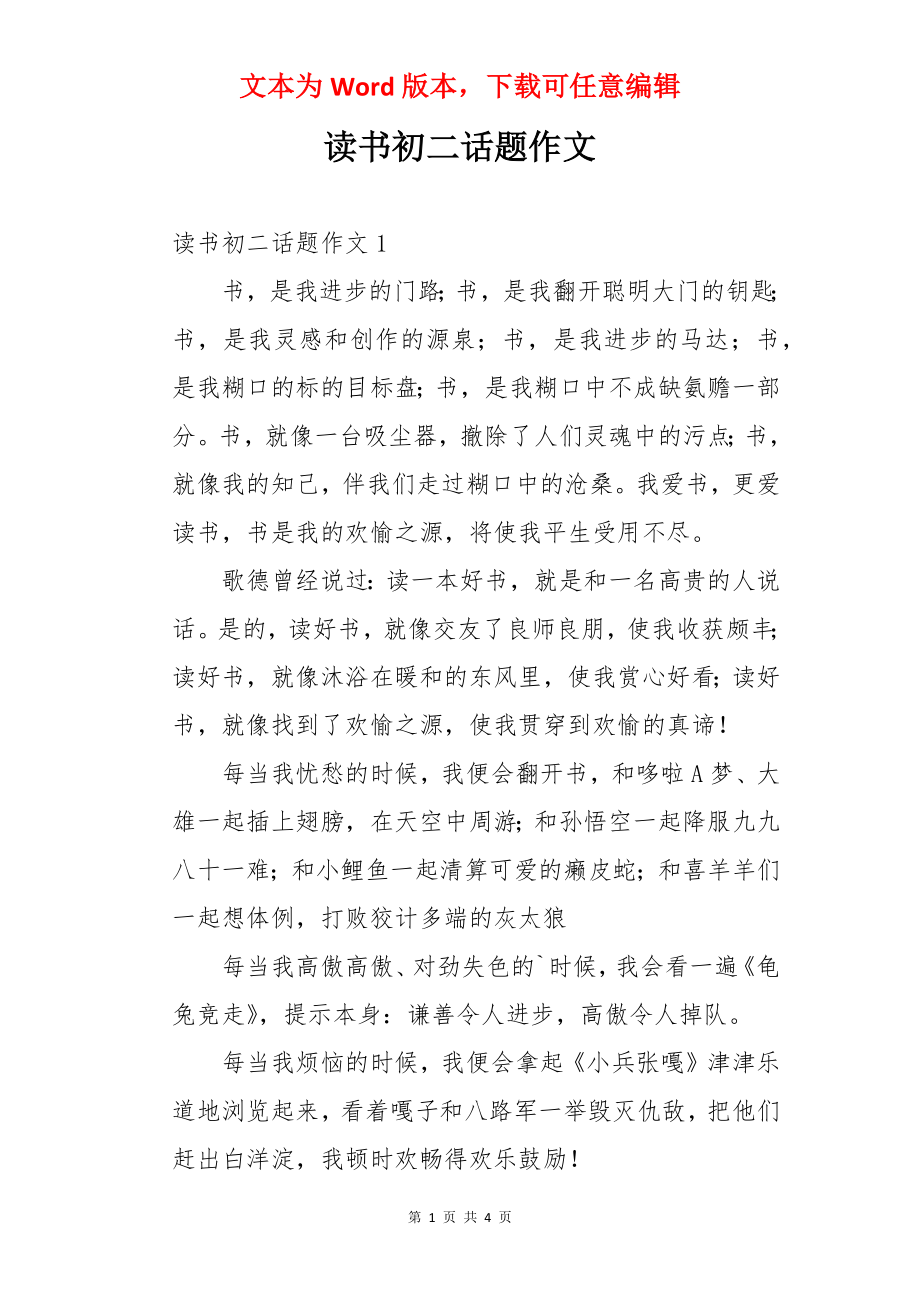 读书初二话题作文.docx_第1页