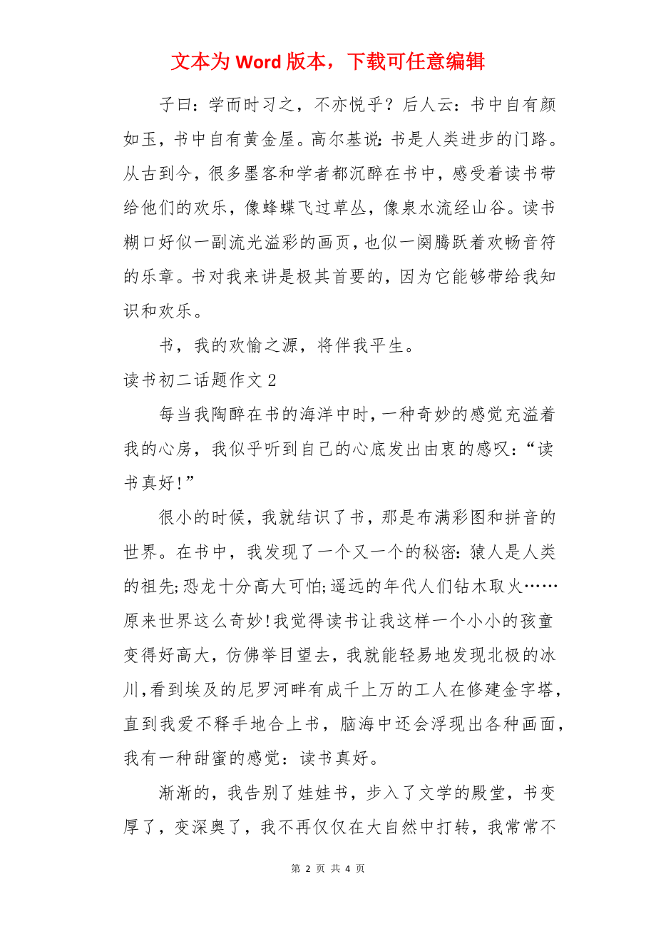 读书初二话题作文.docx_第2页