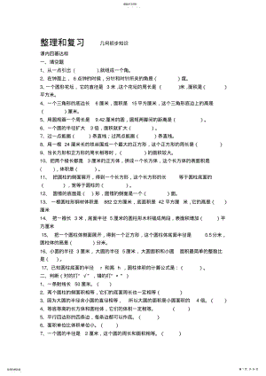 2022年整理和复习几何初步知 .pdf