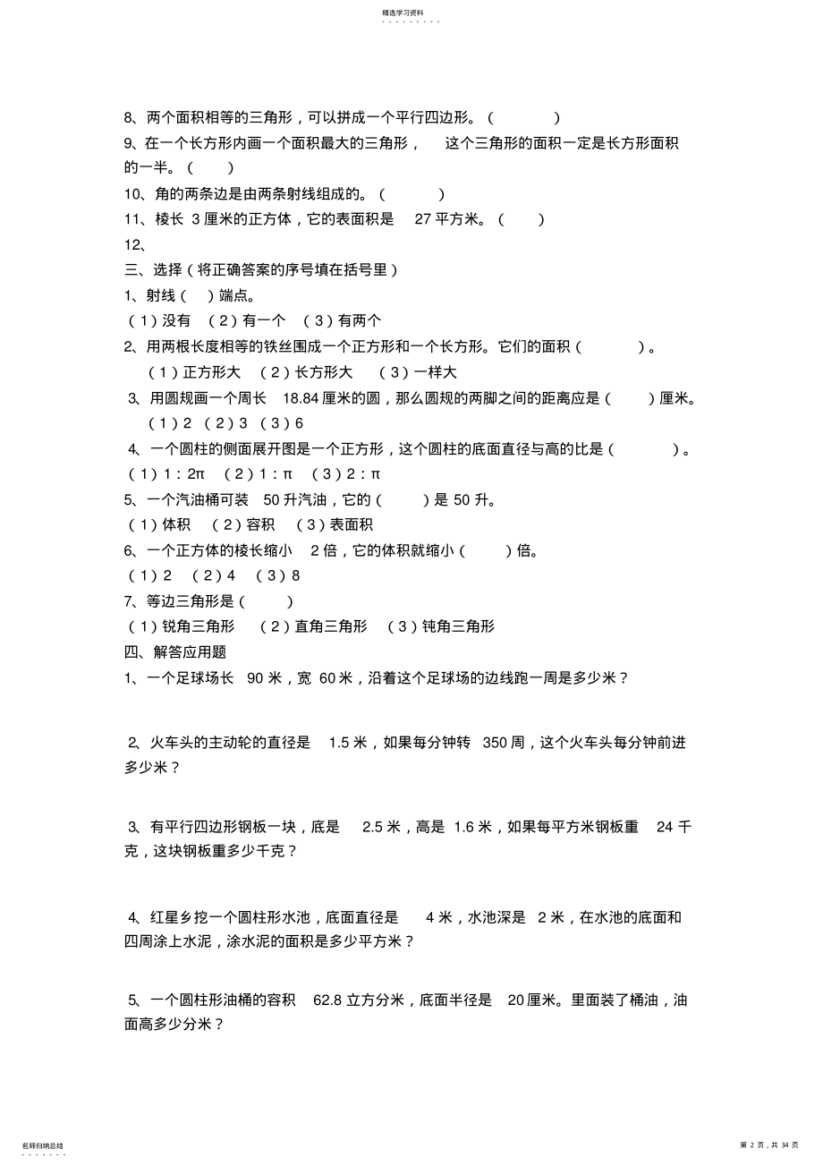 2022年整理和复习几何初步知 .pdf_第2页