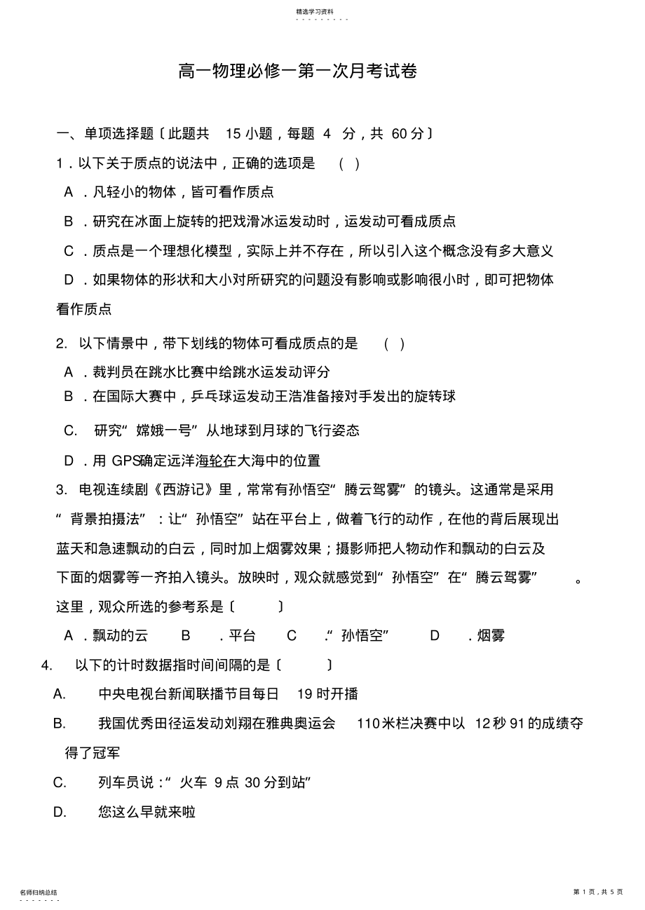 2022年高一物理必修一第一次月考试卷 .pdf_第1页