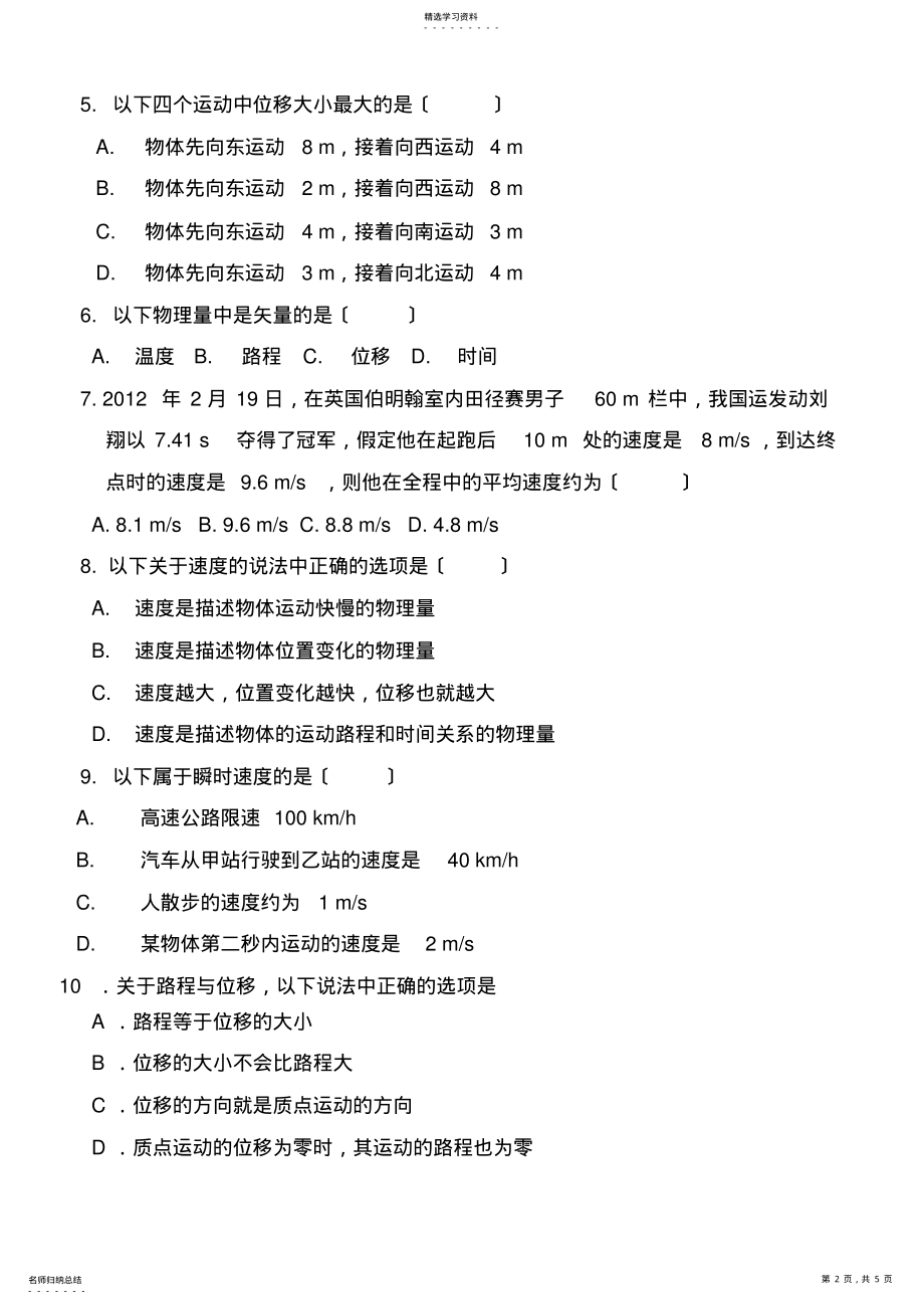 2022年高一物理必修一第一次月考试卷 .pdf_第2页