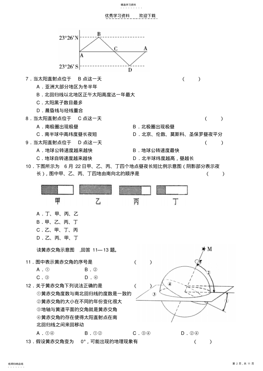 2022年高三一轮第一单元地球运动测试题 .pdf_第2页