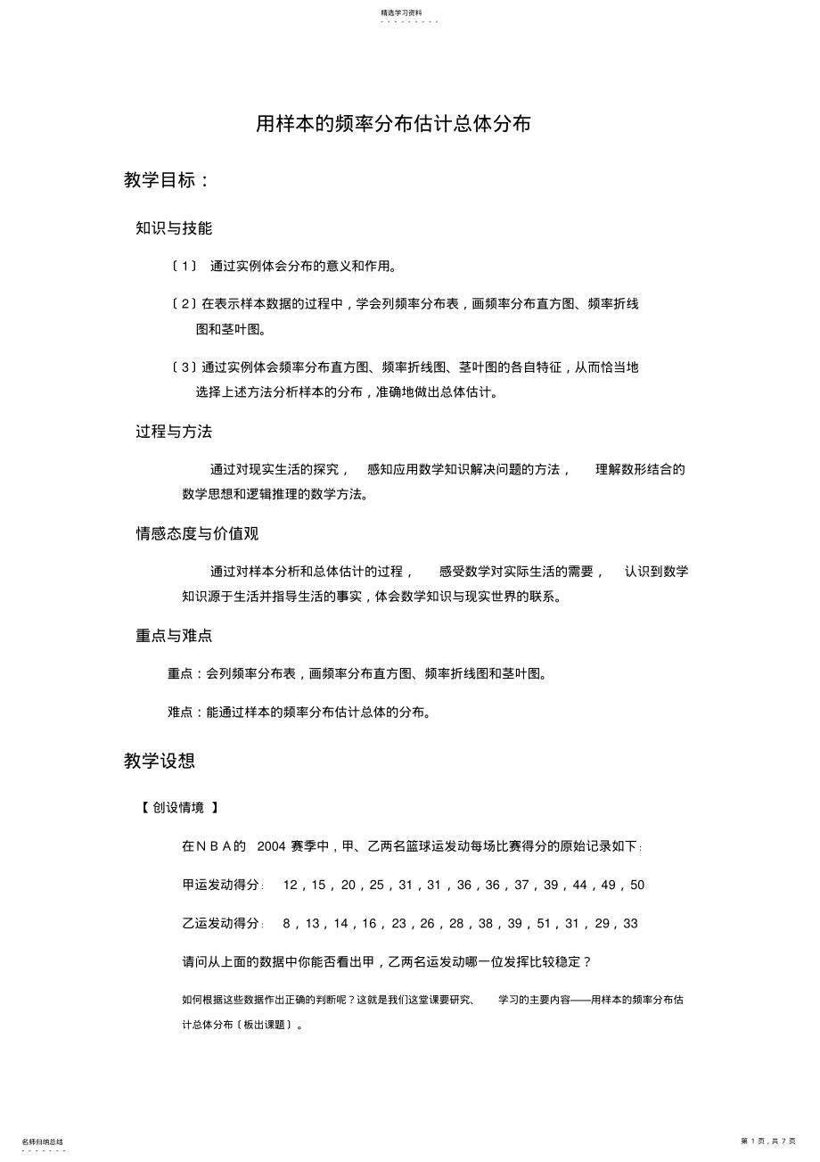 2022年高中数学必修3教案-用样本的频率分布估计总体分布 .pdf_第1页