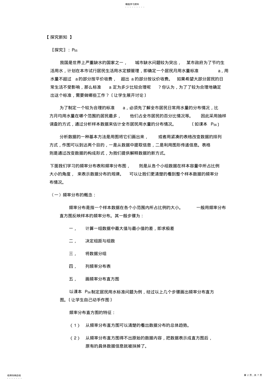 2022年高中数学必修3教案-用样本的频率分布估计总体分布 .pdf_第2页