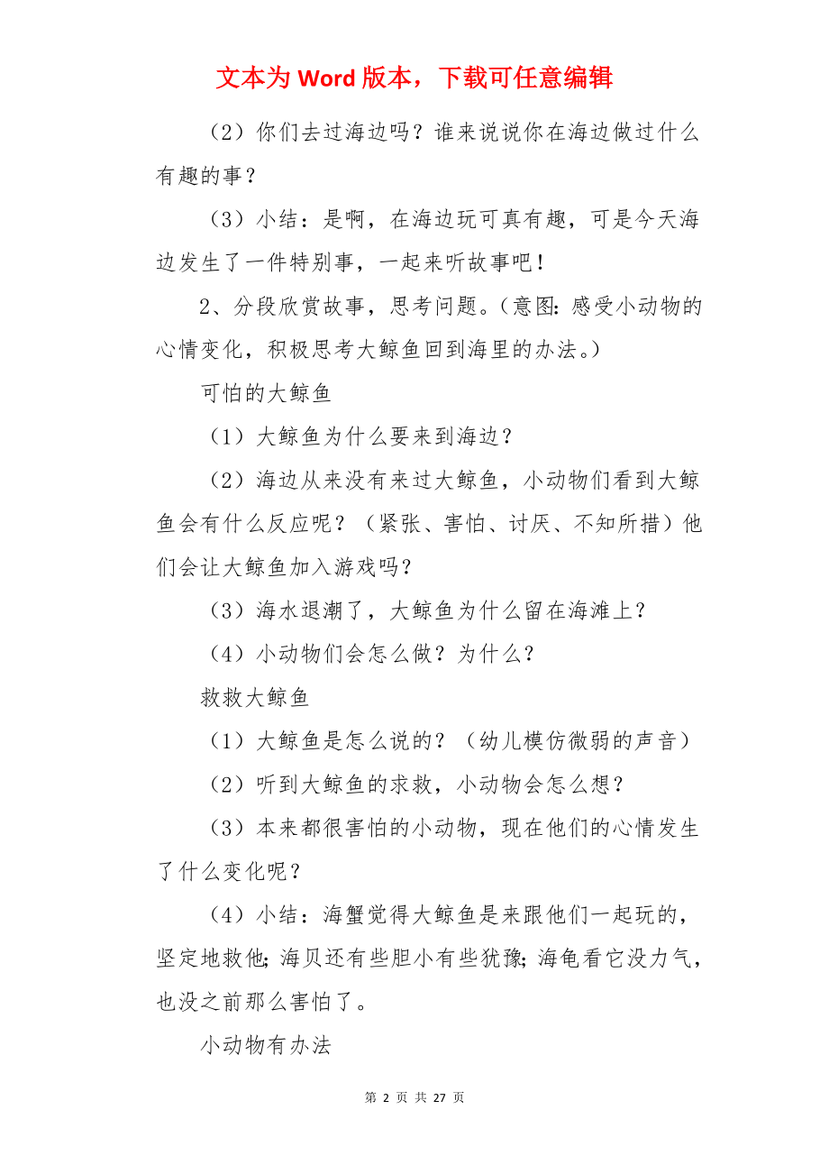 幼儿园语言活动课教案.docx_第2页