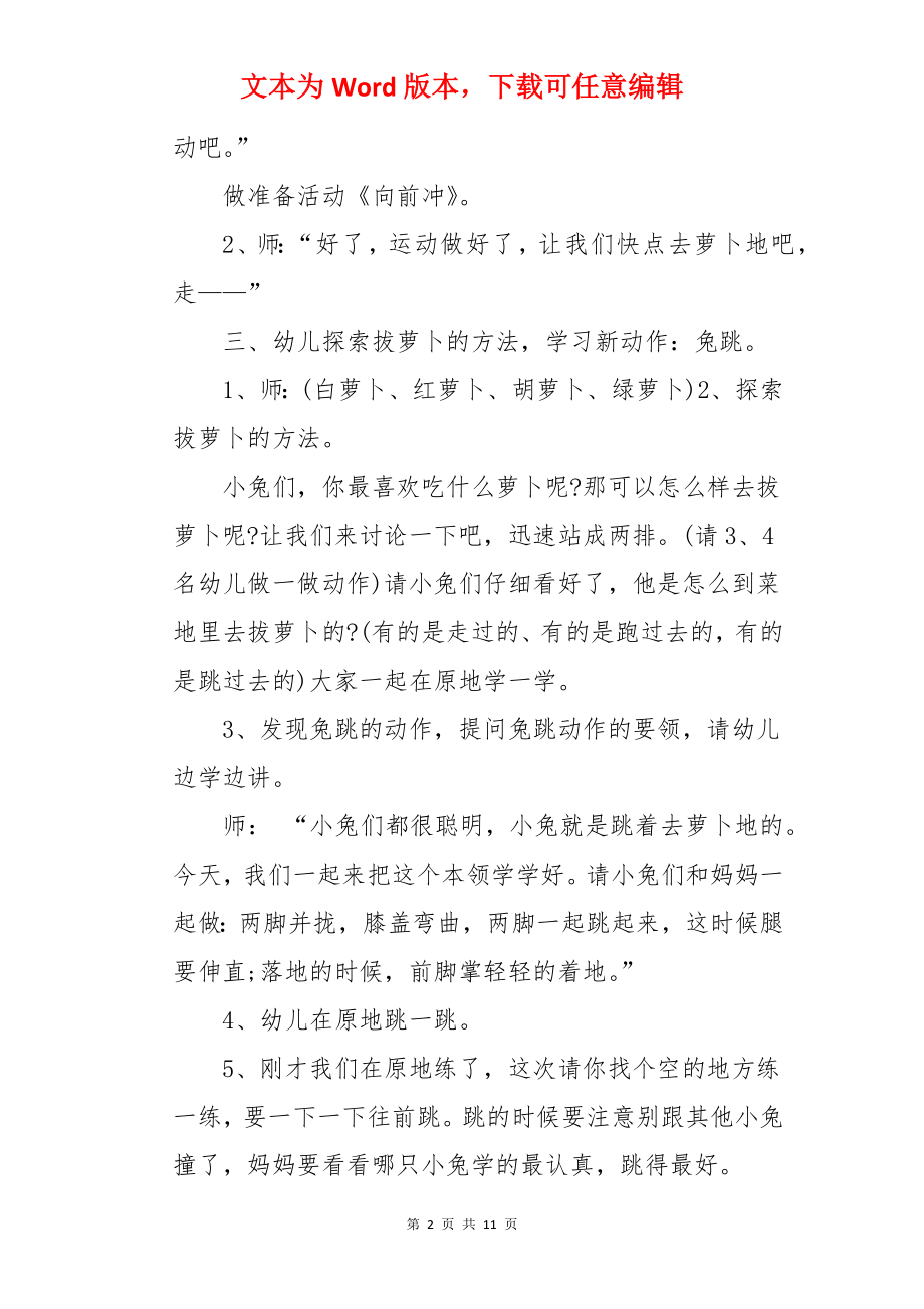 小班体育游戏小兔拔萝卜教案.docx_第2页