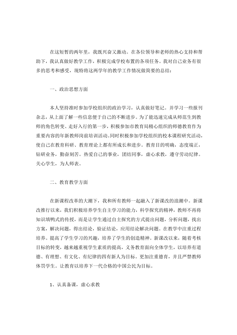 2020教师实习总结范文大全.doc_第2页