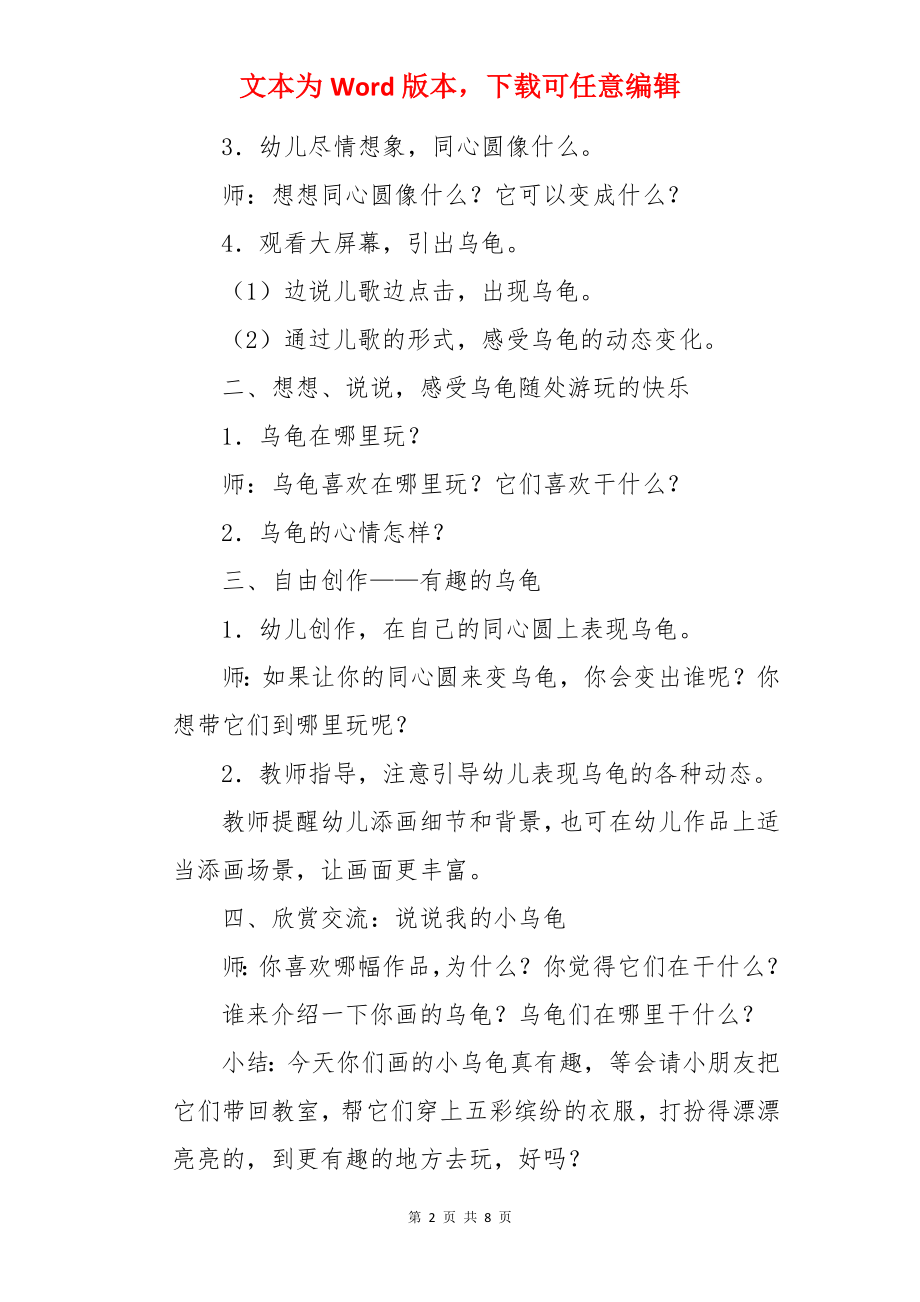 中班教案《有趣的乌龟》.docx_第2页