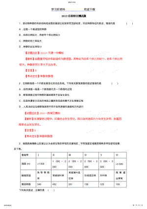 2022年高考生物二轮复习专题种群和群落 .pdf