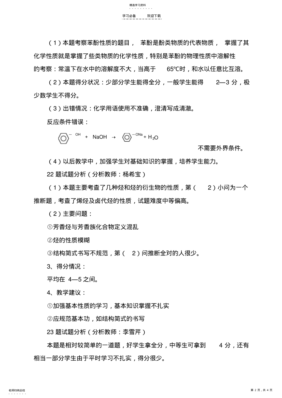 2022年高二化学组期中考试试卷分析 .pdf_第2页