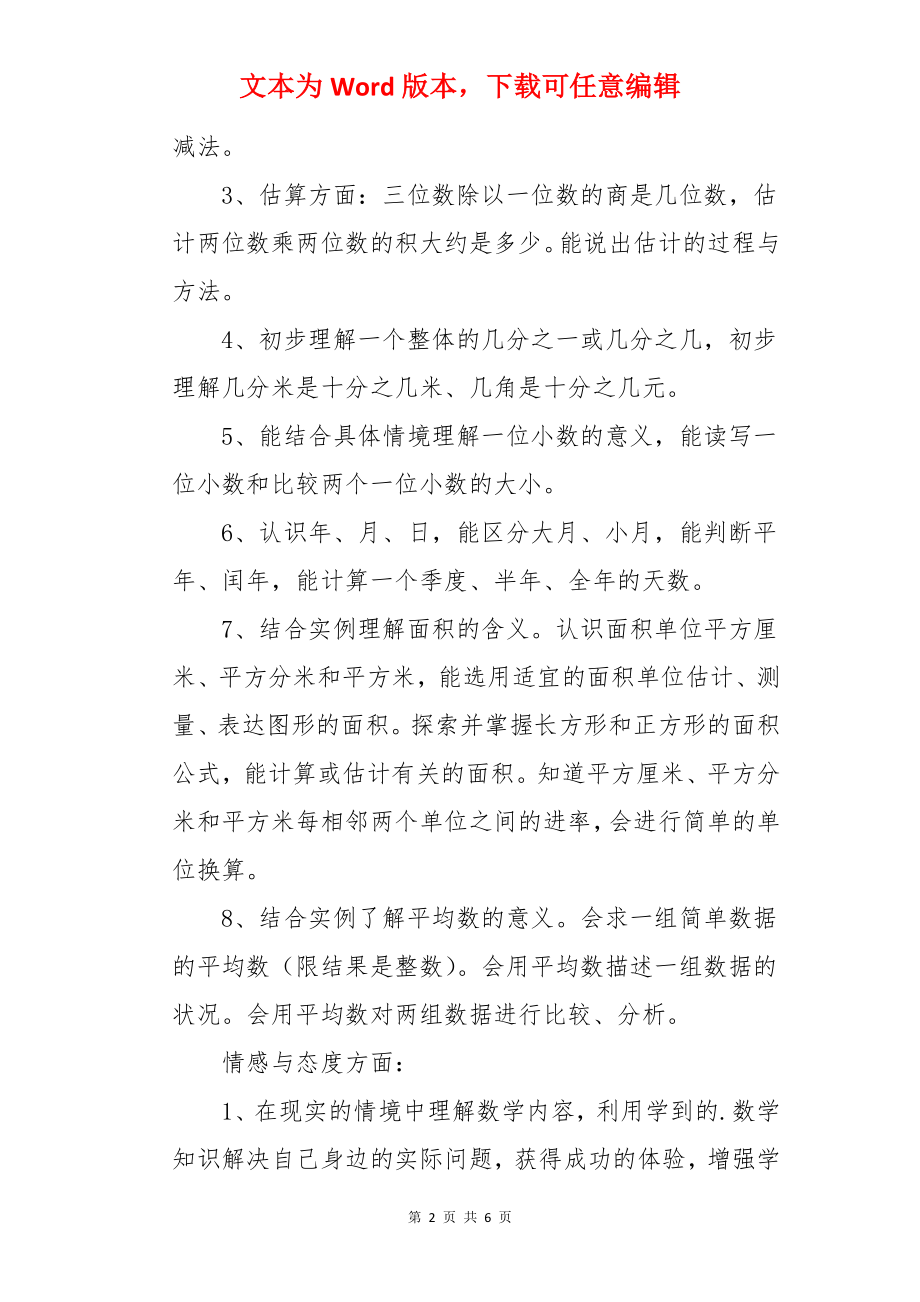 小学数学三年级下册教学计划-数学教学计划.docx_第2页