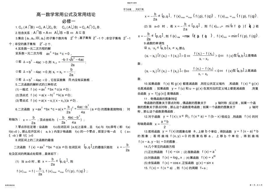 2022年高一数学公式大全hjh 2.pdf_第1页