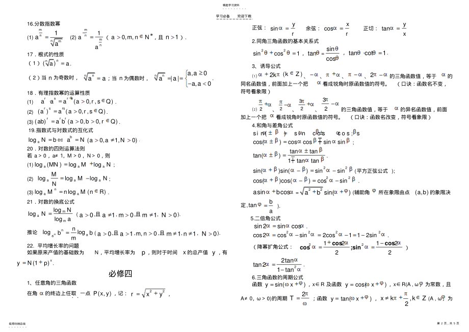 2022年高一数学公式大全hjh 2.pdf_第2页