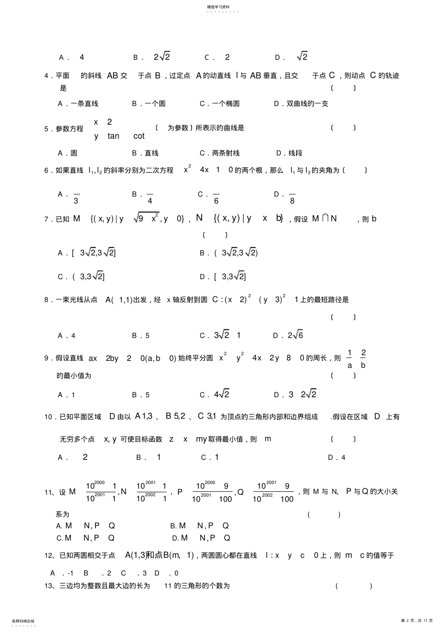 2022年高中数学圆与直线知识点与各类提高习题 2.pdf_第2页