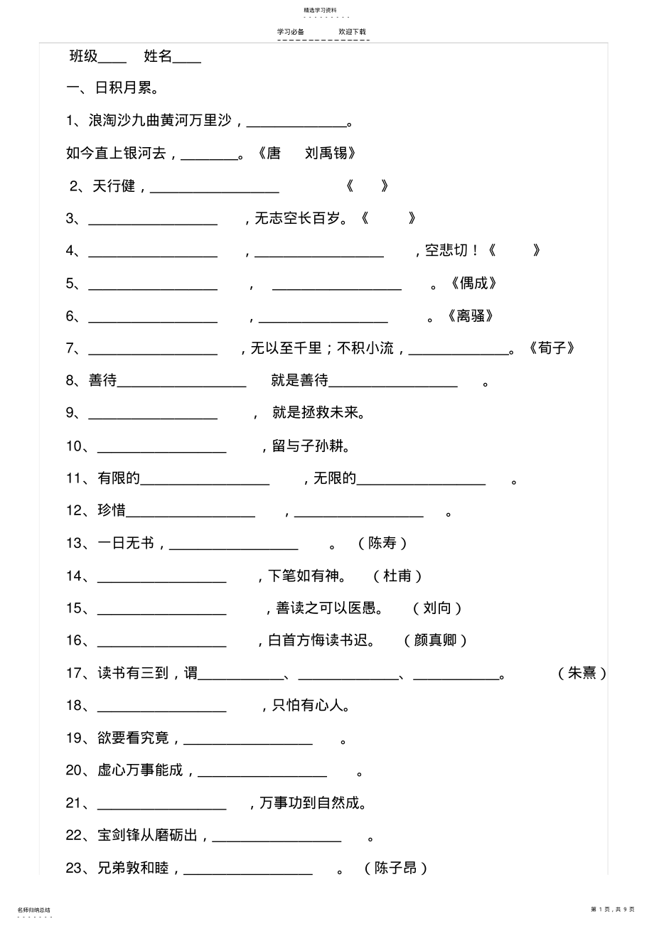 2022年鲁教版四年级下册语文复习 .pdf_第1页