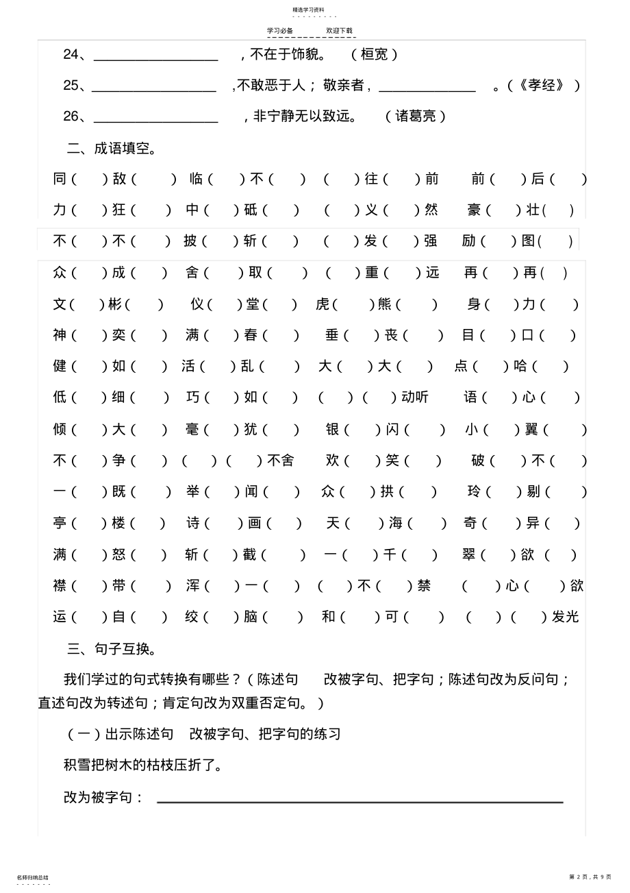 2022年鲁教版四年级下册语文复习 .pdf_第2页