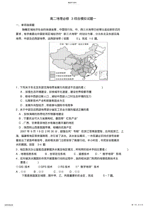 2022年高二地理必修三期末模拟题 .pdf