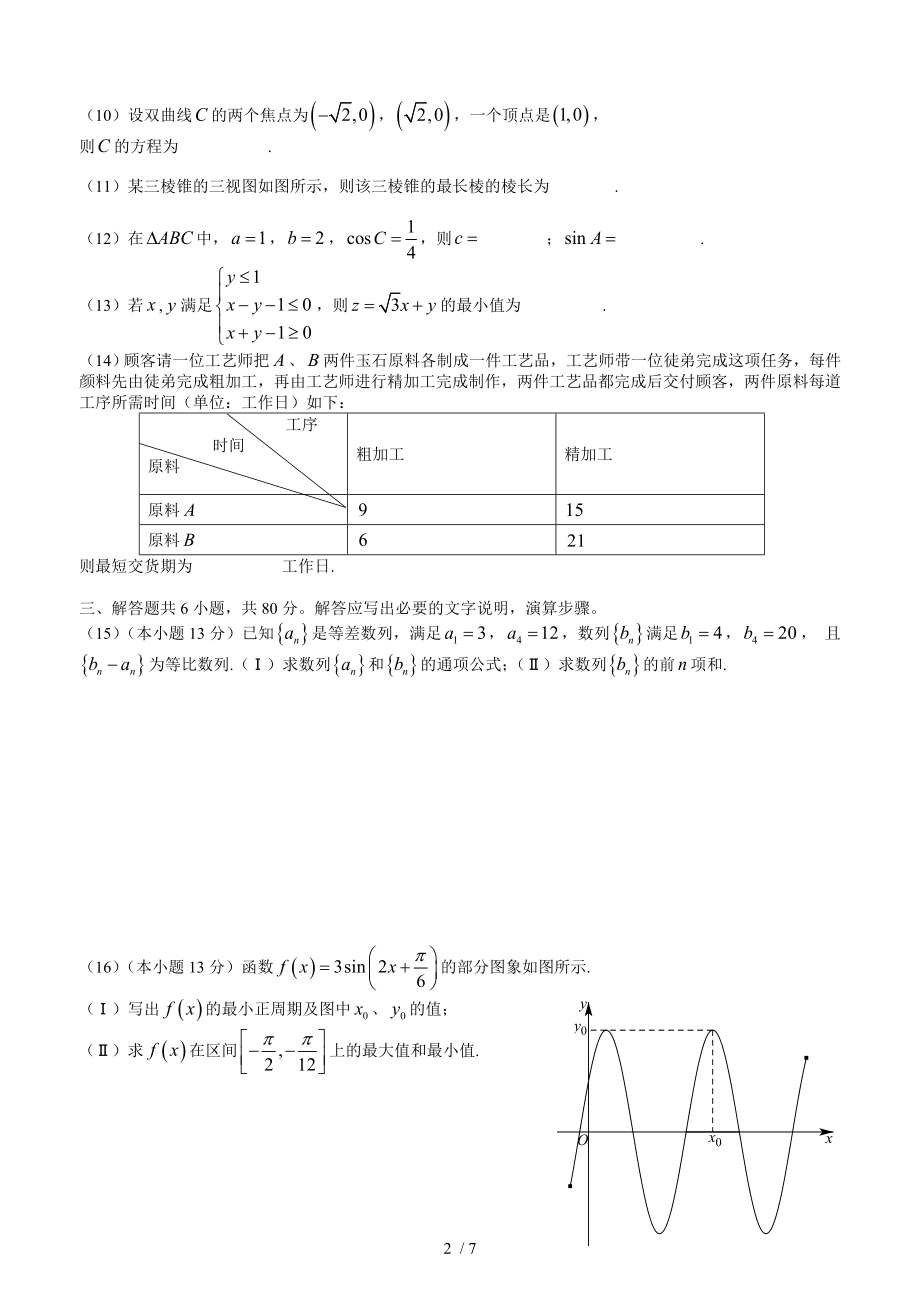 2014年北京高考数学文科试题及答案.doc_第2页