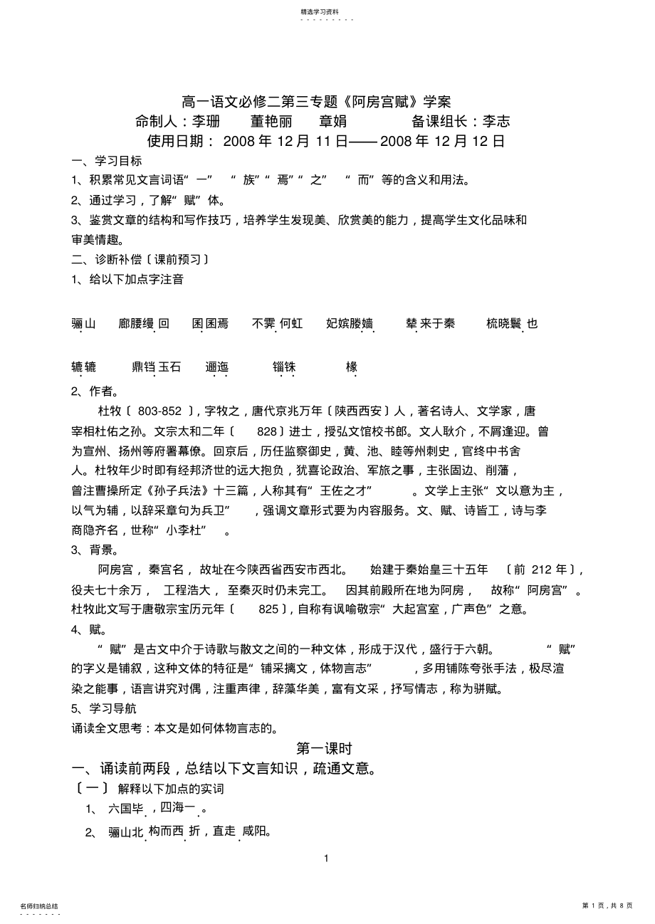 2022年高一语文必修二第三专题《阿房宫赋》学案-命制人李珊-董艳丽-章 .pdf_第1页