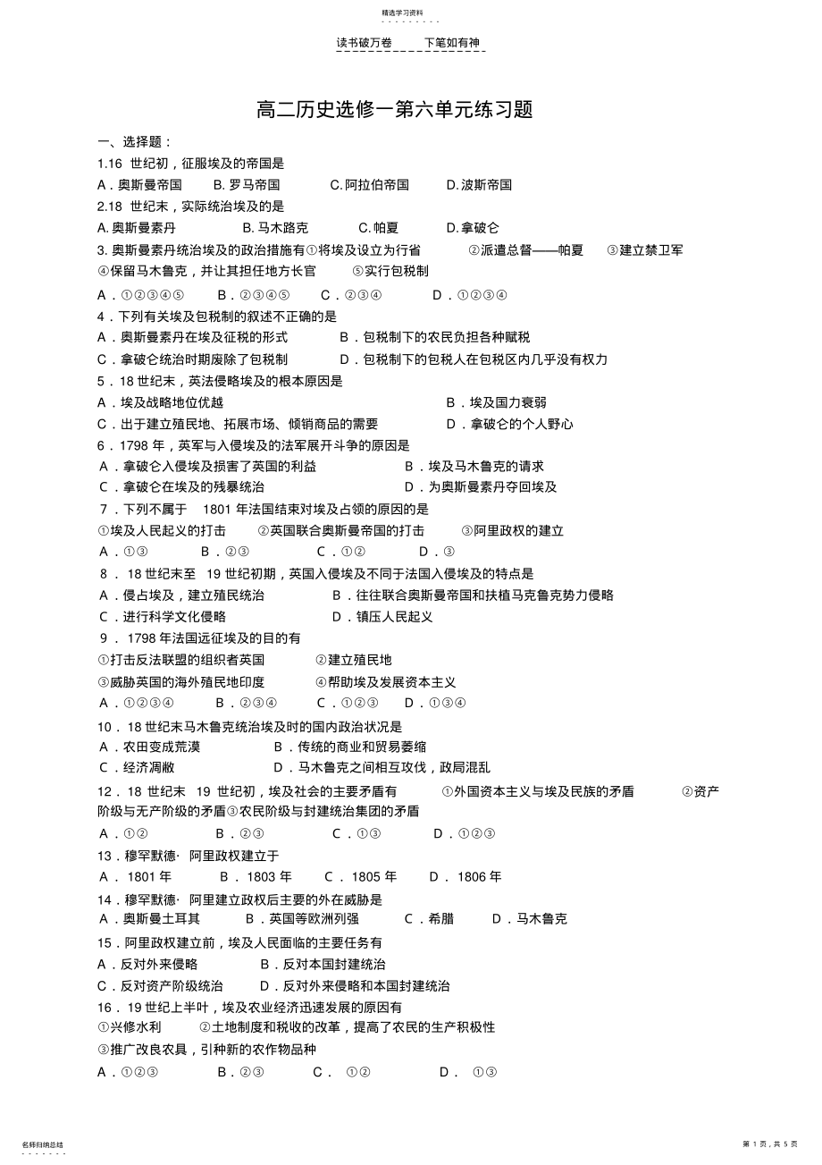 2022年高二历史选修一第六单元练习题 .pdf_第1页