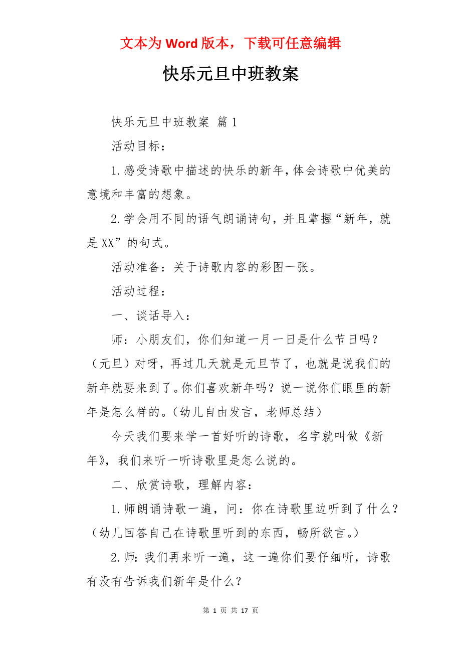 快乐元旦中班教案.docx_第1页