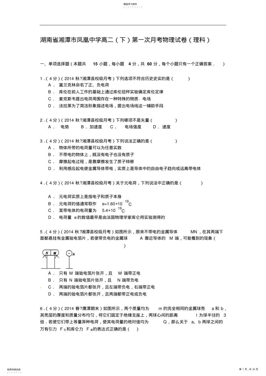 2022年高二第一次月考物理试卷 .pdf_第1页