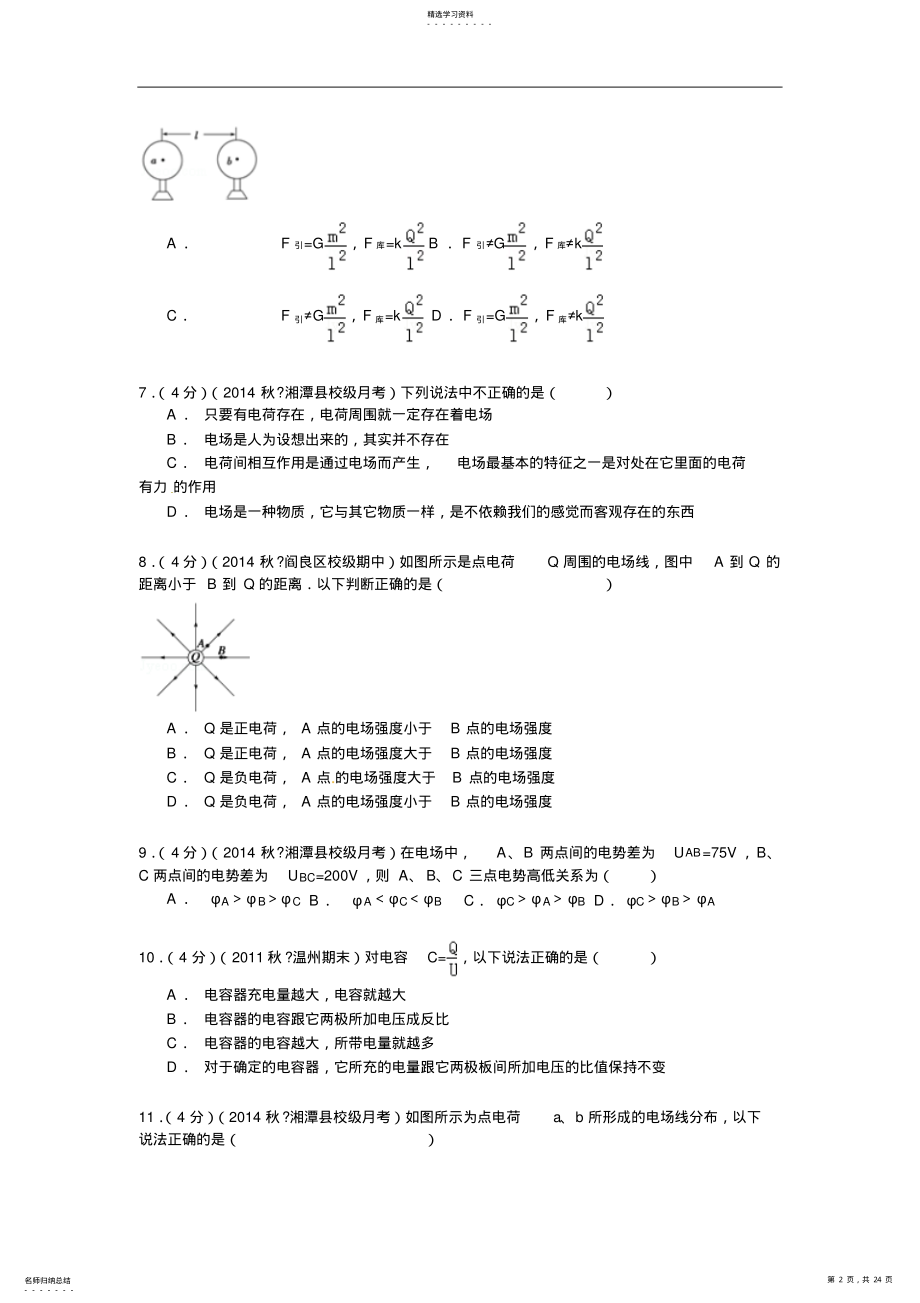 2022年高二第一次月考物理试卷 .pdf_第2页