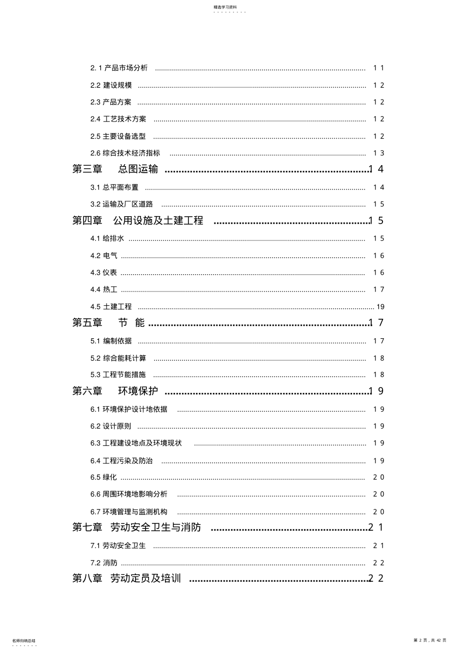 2022年广西平果华兴铝工业型材项目可行性研究报告 .pdf_第2页