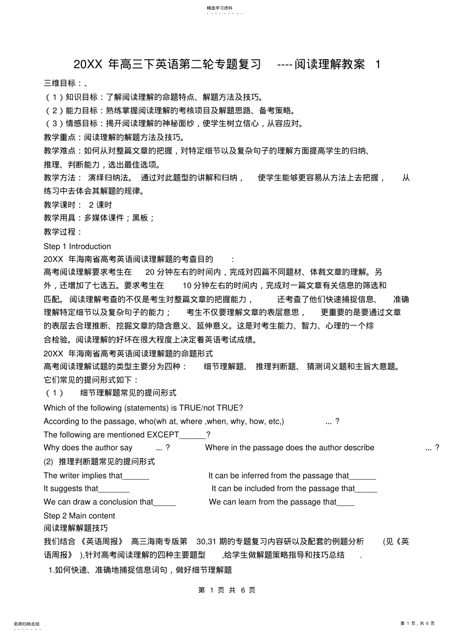 2022年高三下英语阅读专题教案 .pdf_第1页