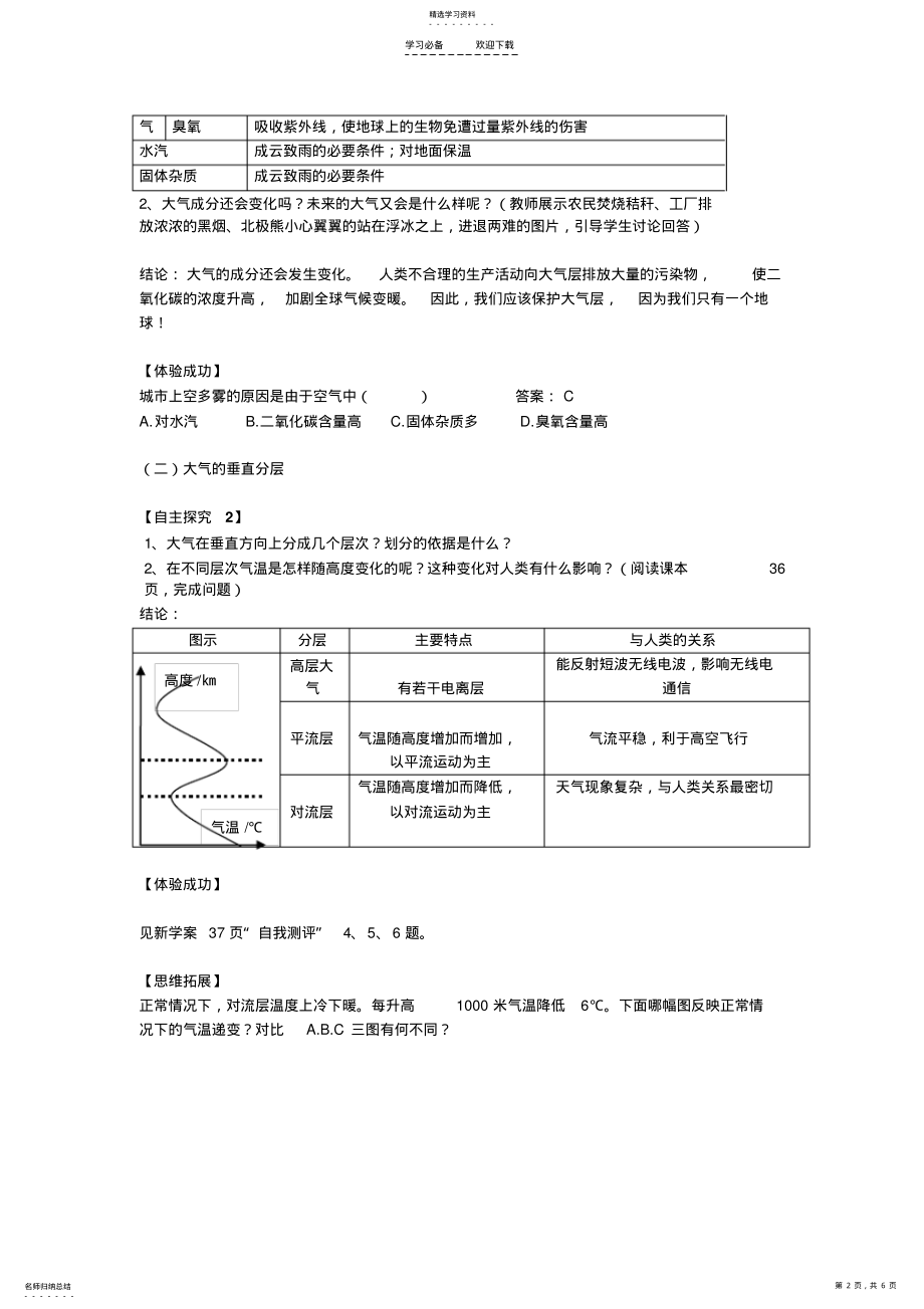 2022年高中地理必修Ⅰ第二单元第二节第一课时《大气圈的组成、结构与大气的受热过程》教学设计 .pdf_第2页