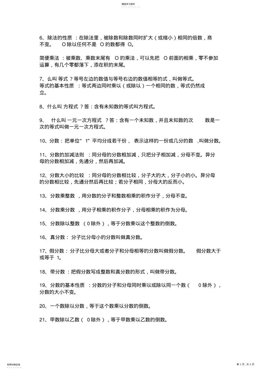 2022年小学阶段必背数学定义定理公式 .pdf_第2页