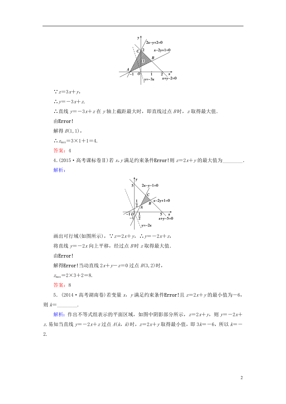 2017届高考数学大一轮复习第六章不等式与推理证明6.3二元一次不等式组与简单的线性规划问题课时规范训练理北师大版.doc_第2页