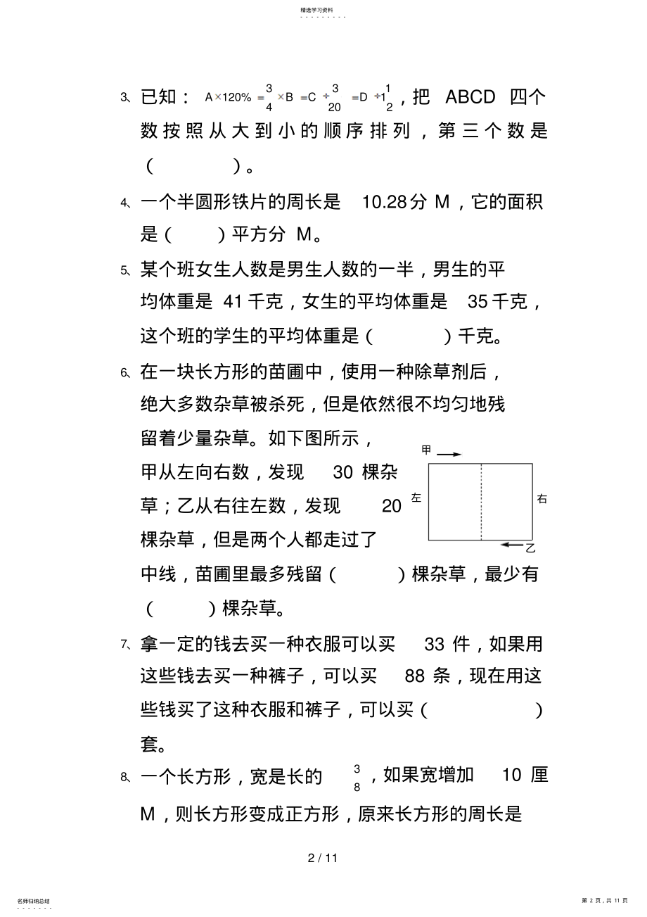 2022年成都外国语学校小升初“德瑞杯”知识竞赛数学试题答案 2.pdf_第2页