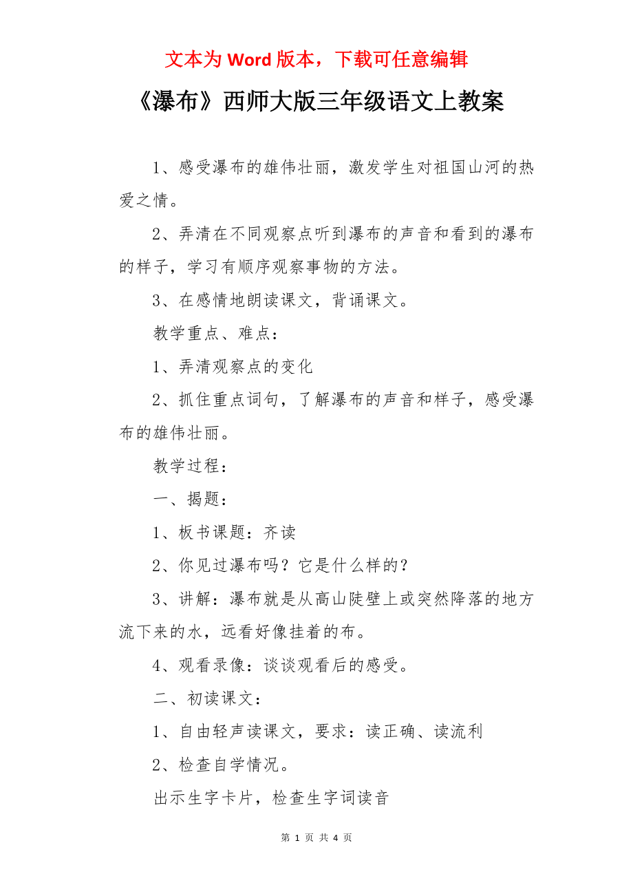 《瀑布》西师大版三年级语文上教案.docx_第1页